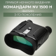 Прибор ночного видения Командарм NV 1500 H Филин