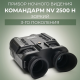 Прибор ночного видения Командарм NV 2500 H Зоркий
