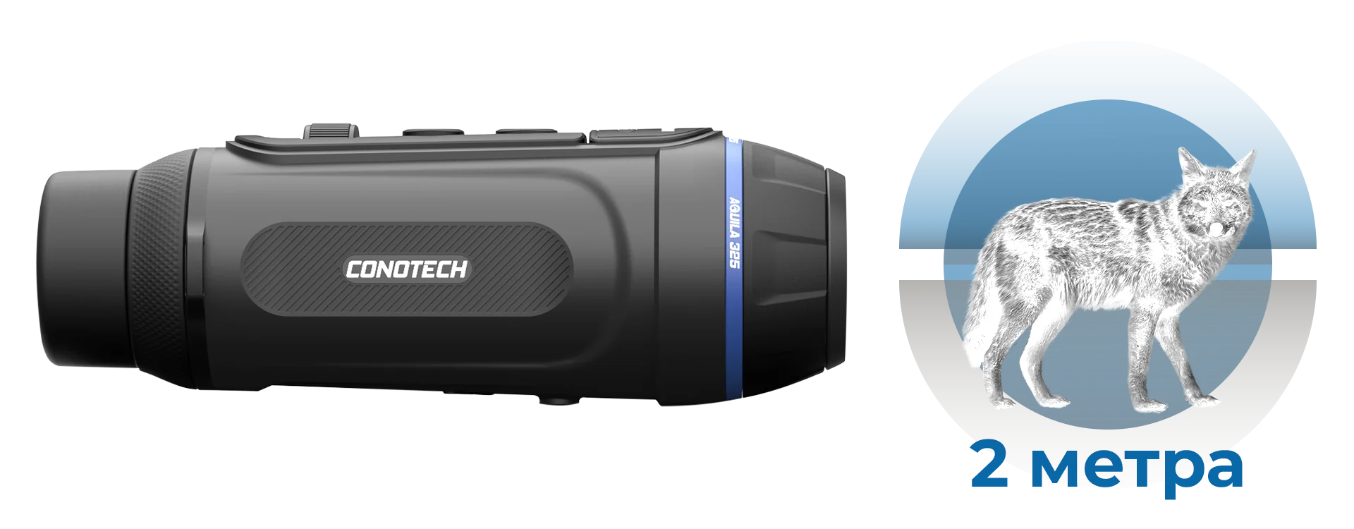 Focus Conotech Aquila 325